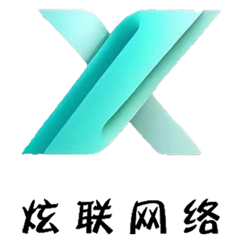 炫联网络公众号小程序-炫联网络